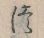 𛁭の位置
