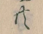 㐌定位共