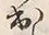 文字出