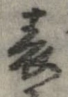 位置 確認된 表