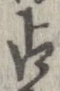 位置定マレル占