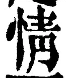 Character 情