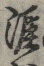 Located 涯