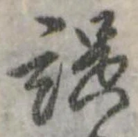位置 確認된 誤