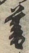 位置 確認된 暮