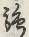 Character 気
