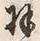 “羽”字
