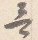 Đã định vị 哥