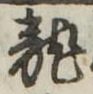已定位未指定