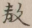 Chữ 教