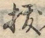 位置定マレル未定