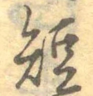 已定位短