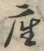 㐌定位座