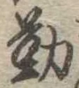 位置定マレル勤