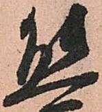 位置 確認된 熊