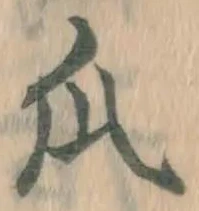 字瓜