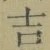字吉