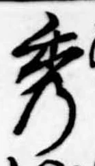 位置定マレル秀