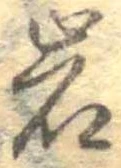 位置定マレル岩