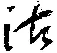 位置定マレル沽