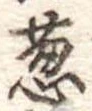 Đã định vị 葱