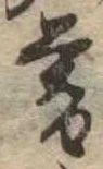 位置 確認된 暮
