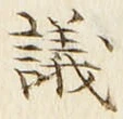 Character 議