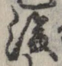 已定位没
