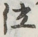 位置 確認된 泣
