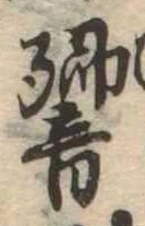 Đã định vị 響