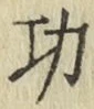 Character 功