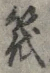 Located 筏