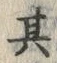 字称