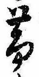 已定位未指定