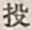 Character 投