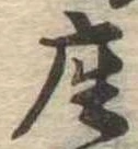 㐌定位座