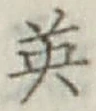 Character 英