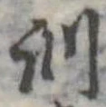 Đã định vị 訓