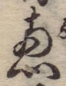 㐌定位𣗓檊