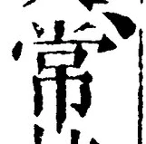 Character 常