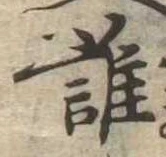 位置定マレル誰