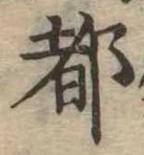 位置 確認된 都