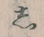 㐌定位𛁈
