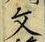 Character 文
