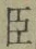“臣”字