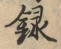 位置定マレル録