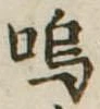 Located 嗚