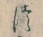 𛁭の位置