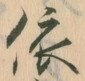 已定位依