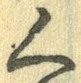 已定位未指定